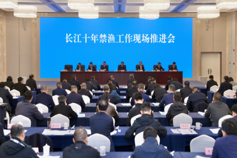 长江十年禁渔工作推进会在上海召开