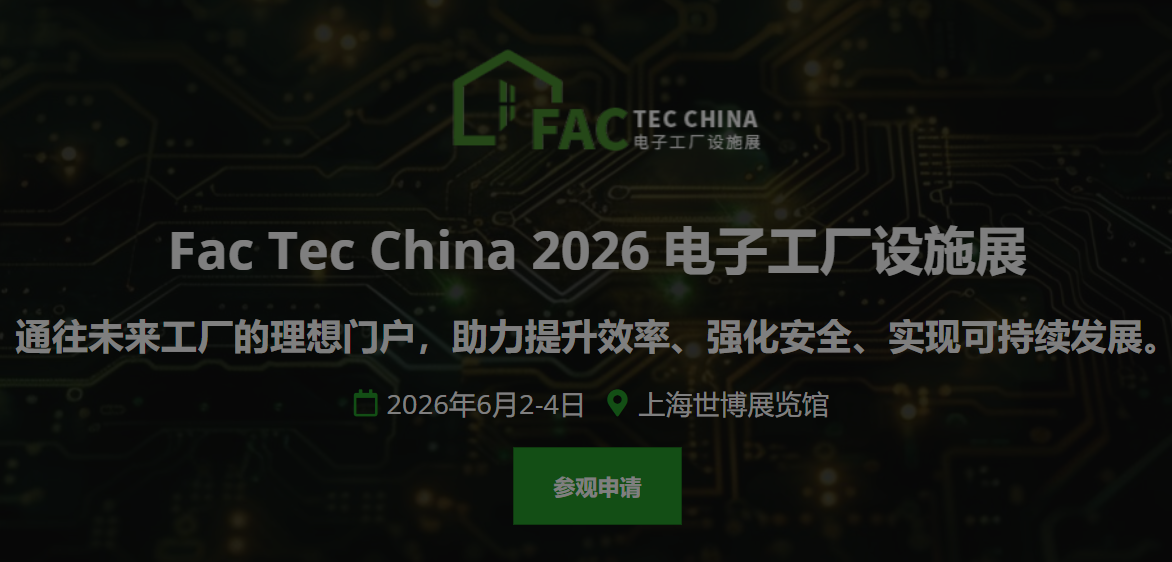 2026電子工廠設施展